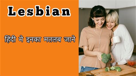 lesbian kya hota hai